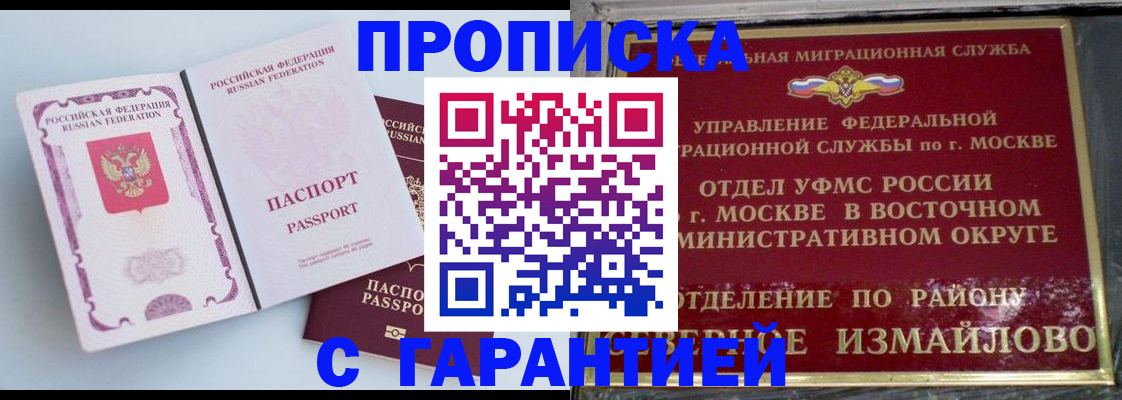 прописка регистрация в Томской области
