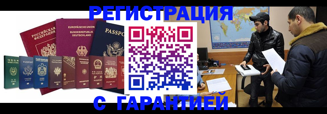 прописка иностранных граждан в Томской области