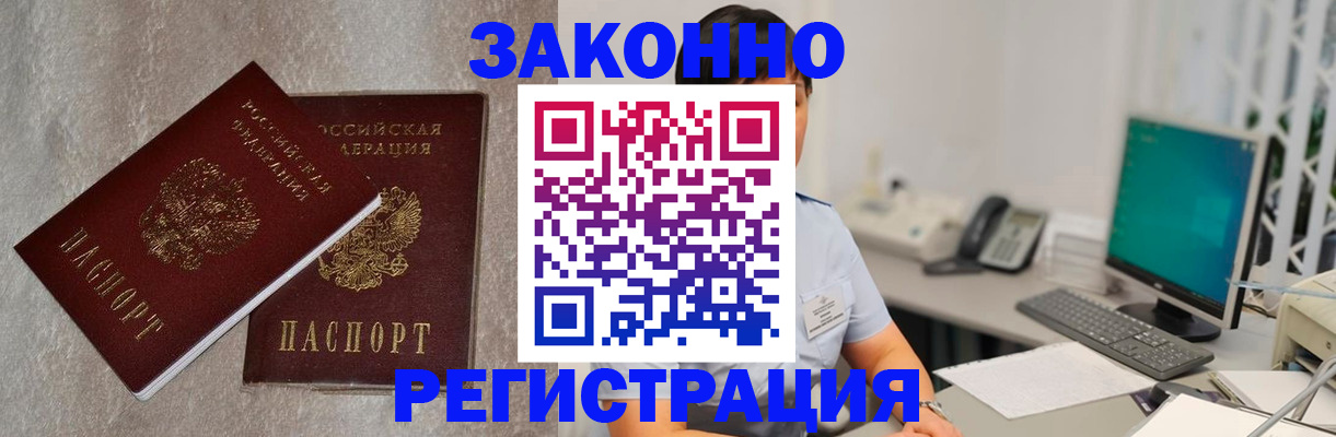 временная регистрация в квартире в Томской области