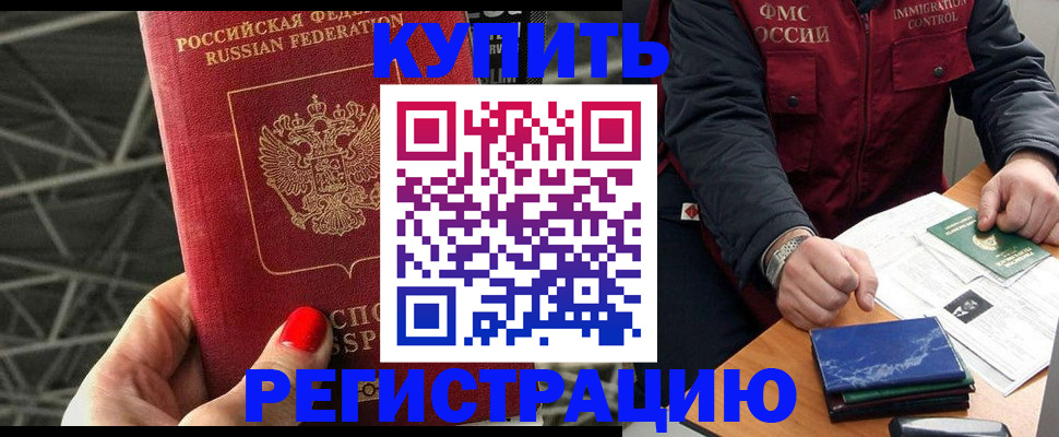 временная регистрация в Томской области