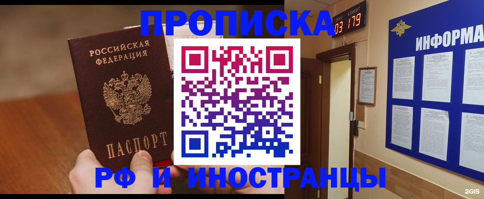 прописка в Томской области