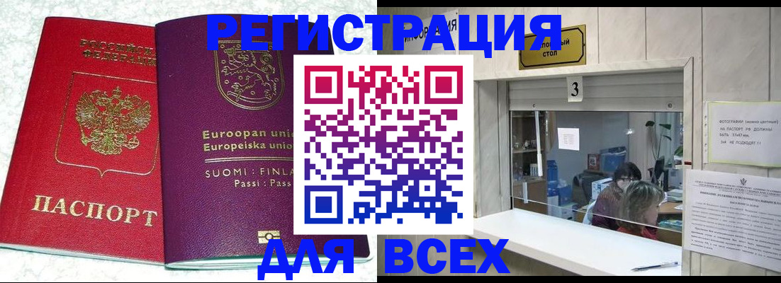 временная регистрация для всех в Томской области